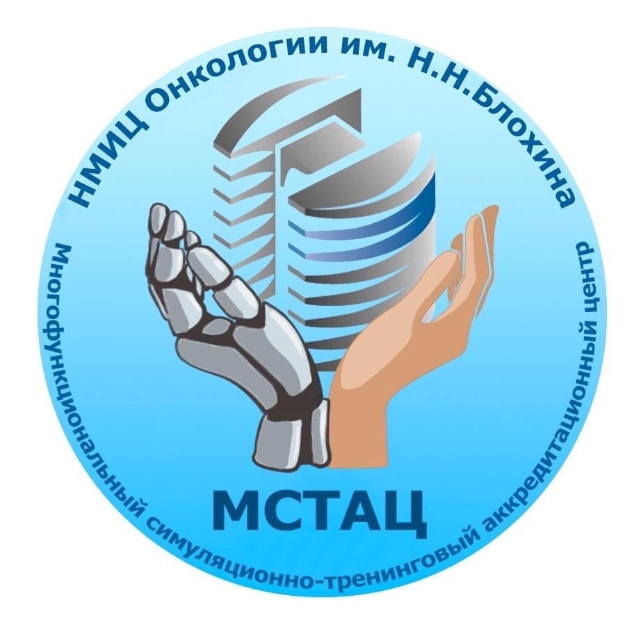 НМИЦ онкологии им. Н.Н. Блохина